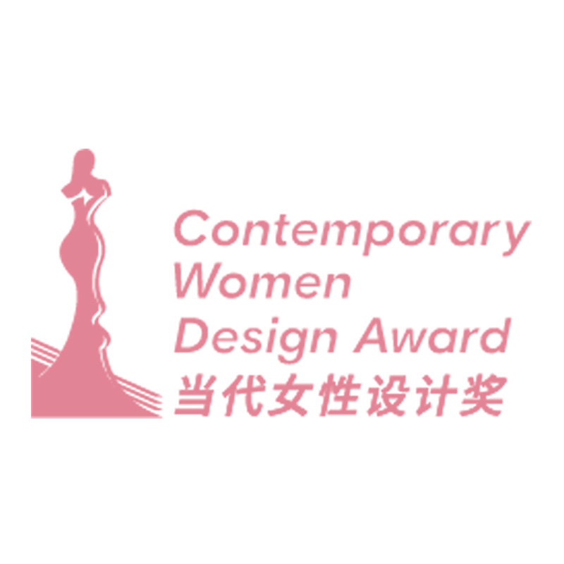 当代女性设计奖