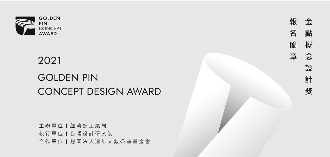 金点概念设计奖