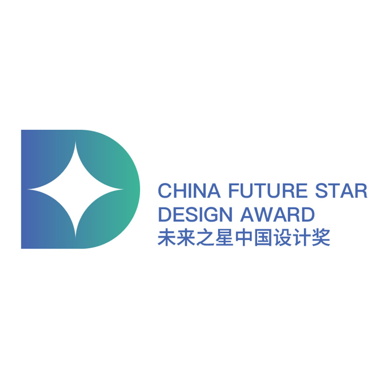 未来之星中国设计奖