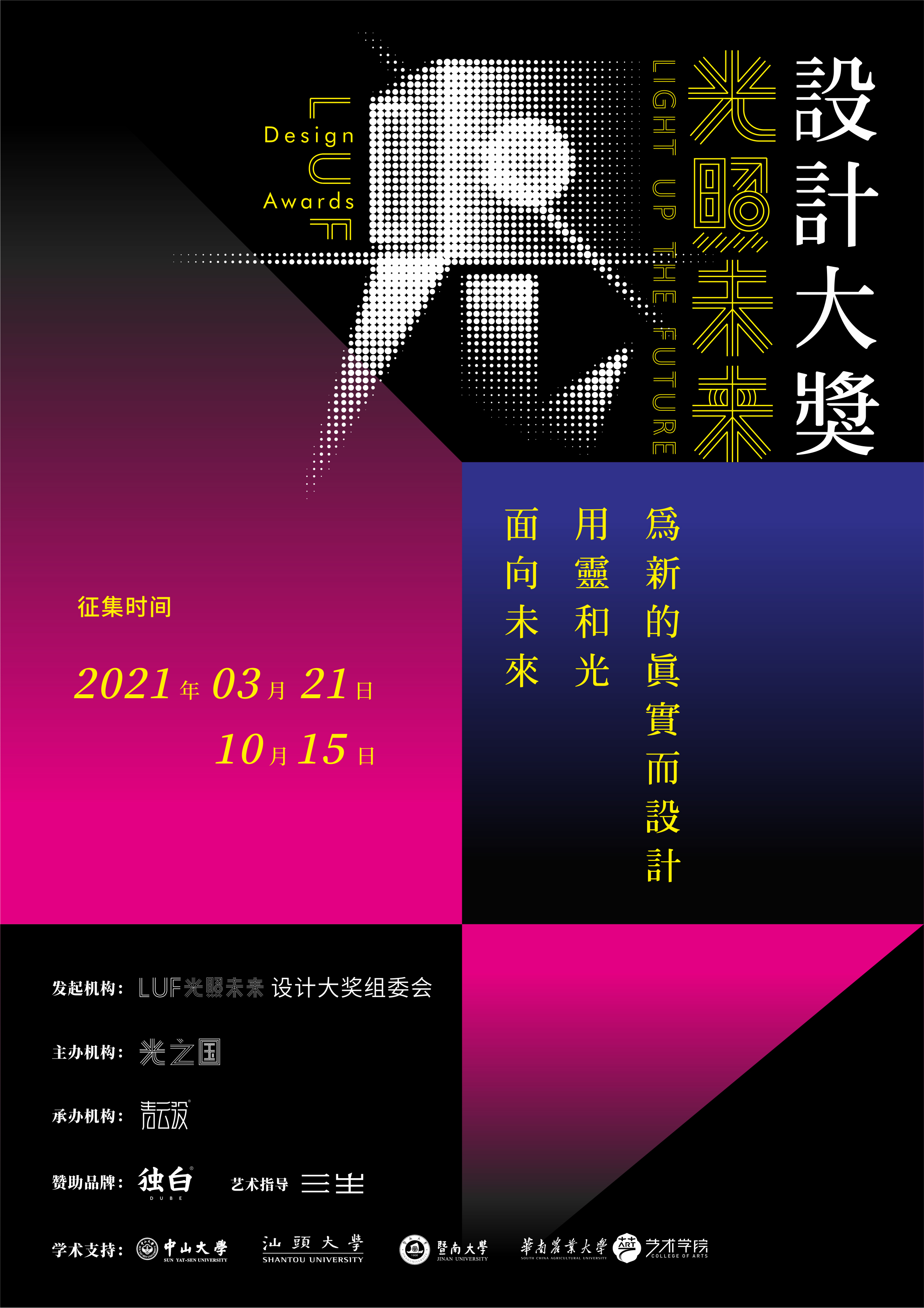 LUF设计大奖