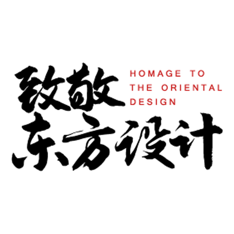 “致敬东方设计”年度人物