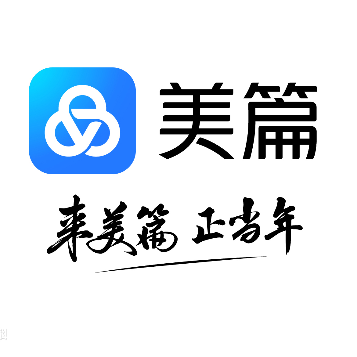 美篇