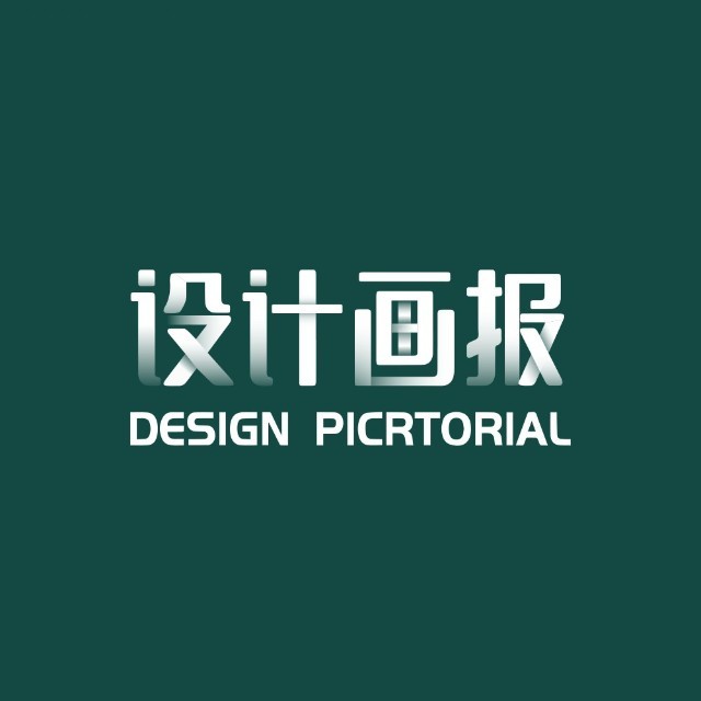 设计画报