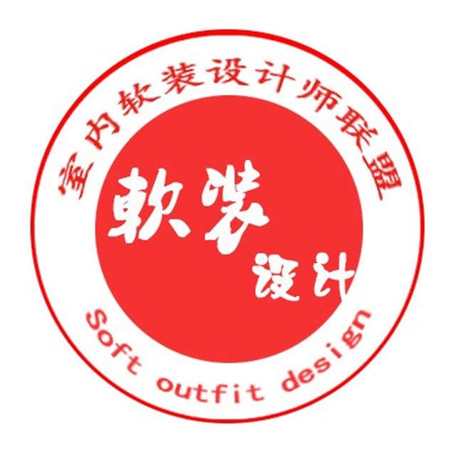 室内软装设计师联盟